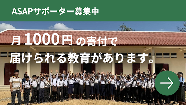 マンスリーサポーター募集中