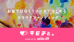 ブックオフで寄付